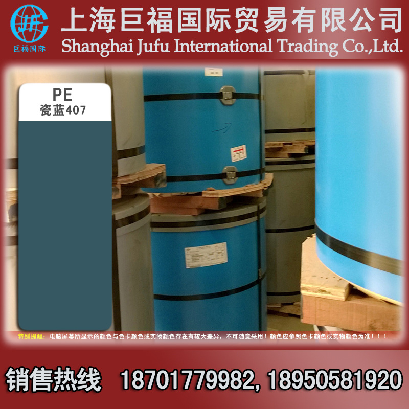 上海宝钢彩涂卷/镀铝锌彩涂板 厚度0.5mm+瓷蓝407 0.50*1000*C