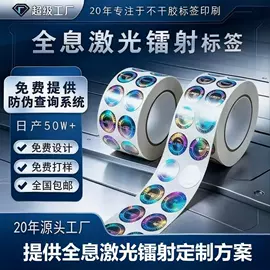 不干胶标签;防伪商标