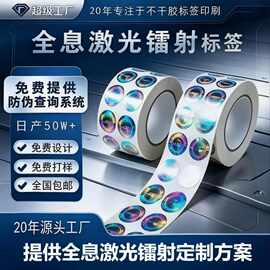 厂家食品防伪标签3d全息卷筒激光镭射防伪商标卡通封口贴不干胶