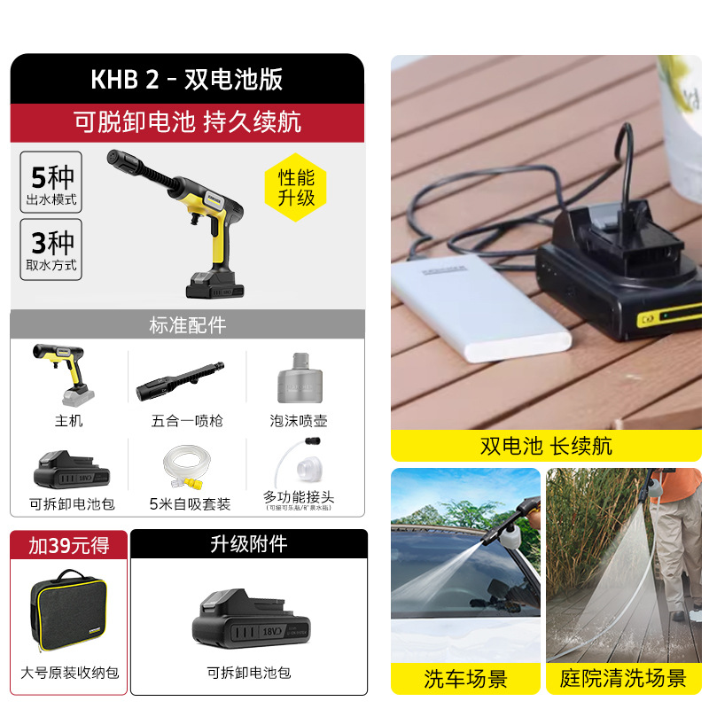 Lithium Battery High | Shuǐbèng Portable car washer - khb2-dual-battery-edition