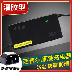 原装西普尔防碰撞头电动车充电器48v12ah60v20ah72v32Ah智能通用