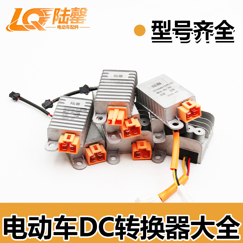 Electric Vehicle Tricycle Dc Converter 48V60V72V to 12V Dc Transformer Lüqiang Glue-Filled Converter Electric Vehicle Tricycle Dc Converter 48V60V72V to 12V Dc Transformer Lüqiang Glue-Filled Converter