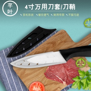 Xingye leaf product 4-inch universal knife cover black plastic knife cover kitchen household knife protective cover knife sheath