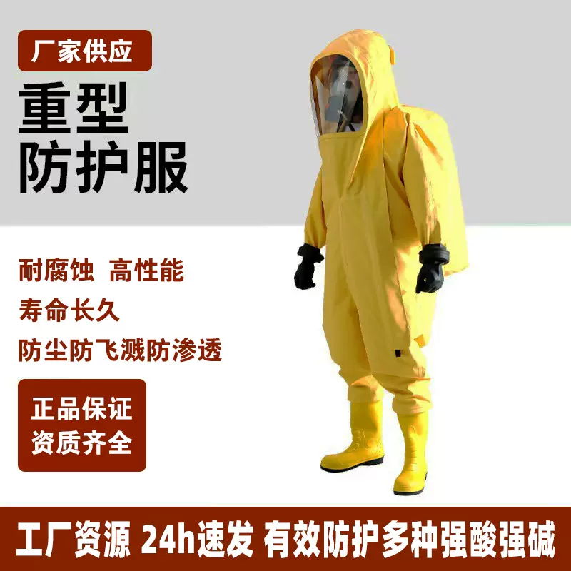 重型防化服全封闭连体式液氨氨气生化化工防毒耐酸碱防飞溅防护服