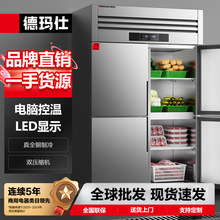 德玛仕商用四门六门冰箱保鲜柜冷藏冷冻双温立式厨房冰柜四开门冰