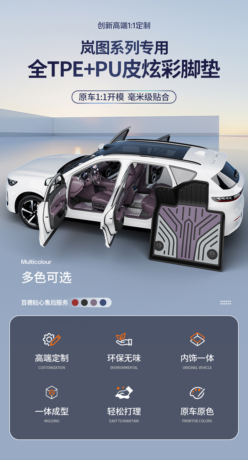 Suitable for Lantu Zhiyin Free Free+ Special Car-Specific Colorful Tpe Car Floor Mats and Trunk Mats