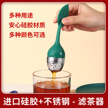 硅胶不锈钢茶叶过滤器 花茶漏 泡茶过滤神器 家居办公室茶隔工具