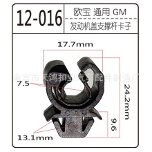 适用于别克系列老赛欧雪佛兰赛欧机盖撑杆固定支架卡扣大全卡子