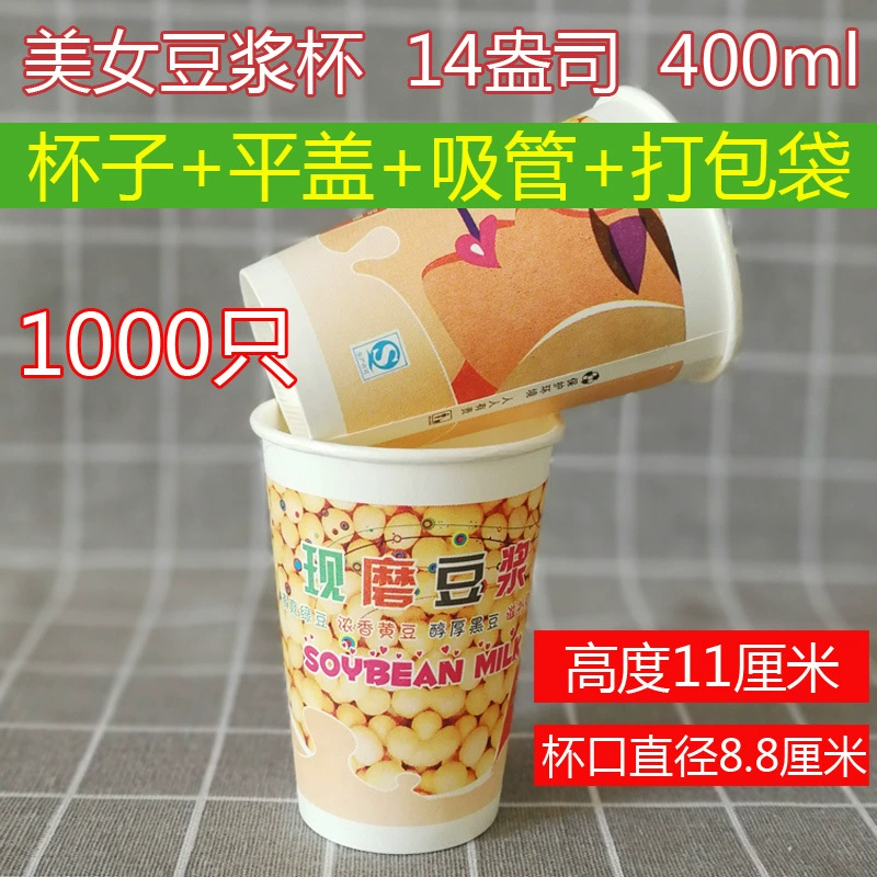 现磨豆浆杯 子一次性批带盖子商用1000只装家用装2000套纸杯打包