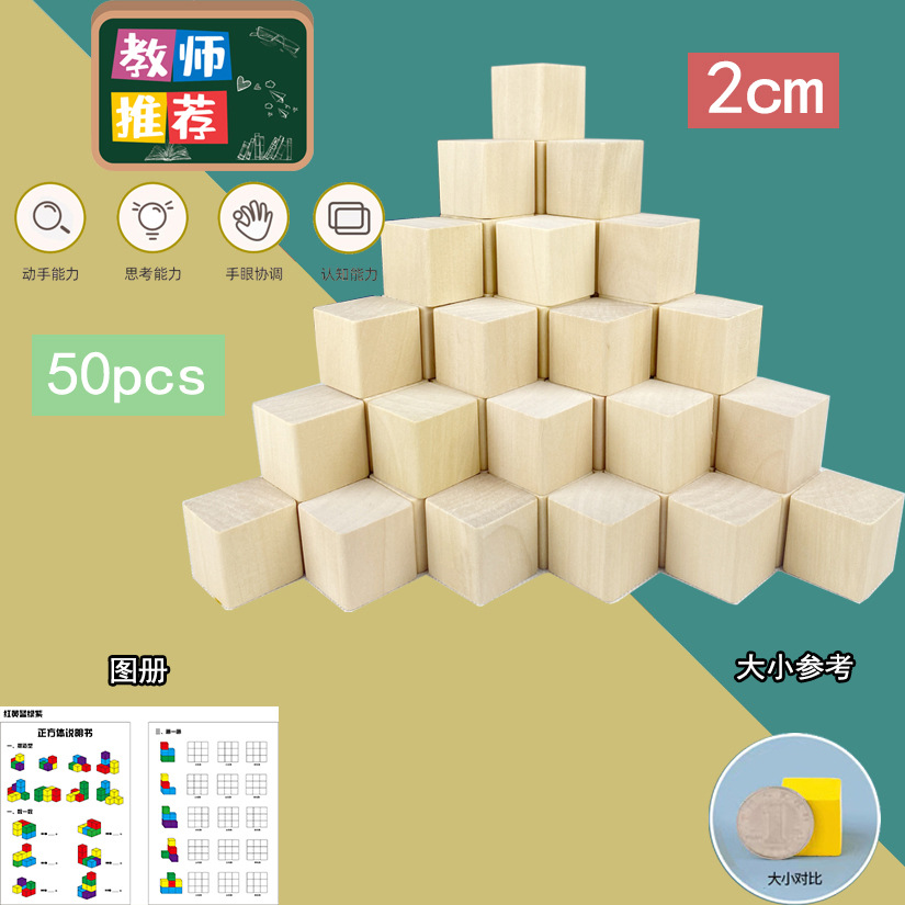 Bloques de construcción de cubos matemáticas material didáctico Escuela primaria madera tridimensional geométrica madera maciza modelo cuadrado pequeño juguetes educativos para niños