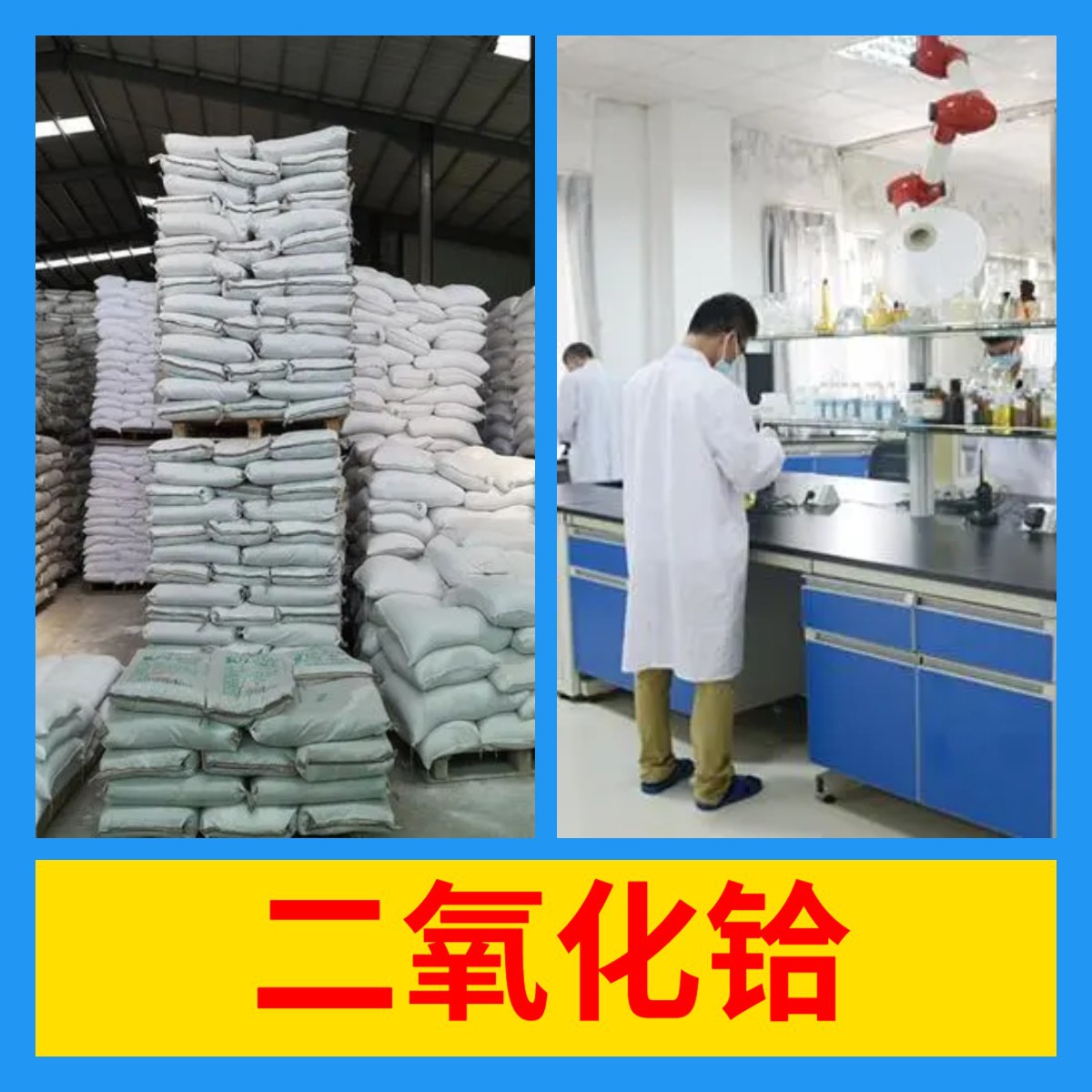 二氧化铪 化工大全全国发货基地直供签合同1分钟之内回复上海浙江