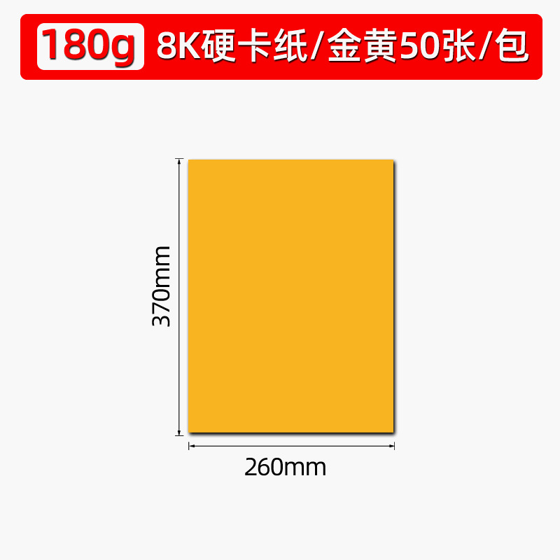 8K/황금/하드보드지 50매