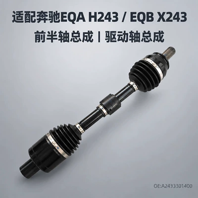 Suitable for Mercedes-Benz EQA H243 EQB X243 front half shaft assembly, drive shaft A2433301400, wholesale from the manufacturer (Yarım ox / Qranat)