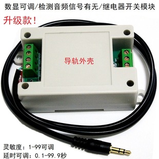 Detection Sound Sensor Audio/Headphone Input Control Relay Switch Module 5/12/24V with Shell