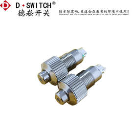 供应D-SWITCH德崧M8mmIP68防水型带灯金属按钮