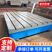 铸铁焊接平台厂家供应检验装配测量实验平板机床工作台加工T型槽