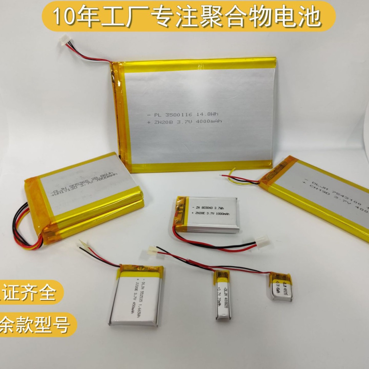 厂家3D打印笔聚合物锂离子可充电电池531027 831570 443050 70299