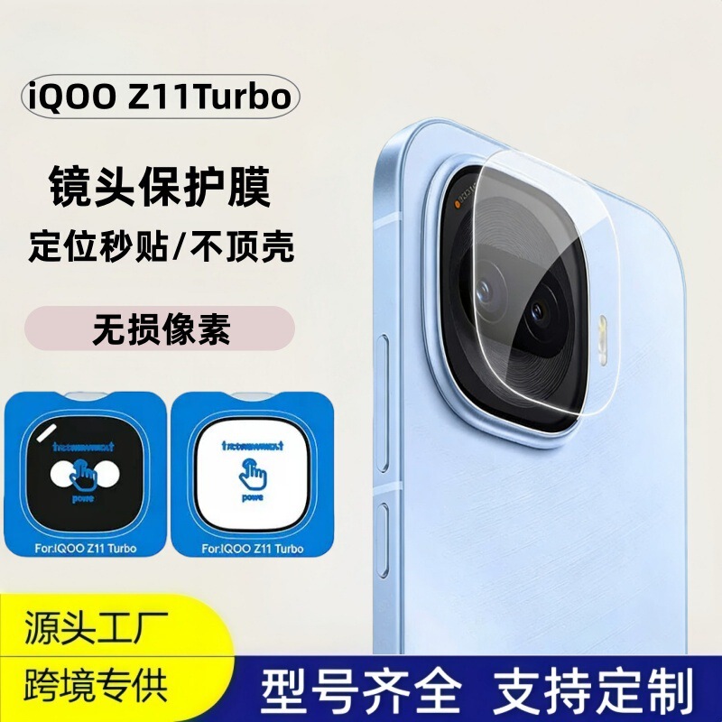 Suitable for Iqooz11 Turbo Lens Film, Quick Application, High-Definition Anti-Scratch Protection, Z10 Turbo Back Cover Silk Screen New Model Suitable for Iqooz11 Turbo Lens Film, Quick Application, High-Definition Anti-Scratch Protection, Z10 Turbo Back Cover Silk Screen New Model