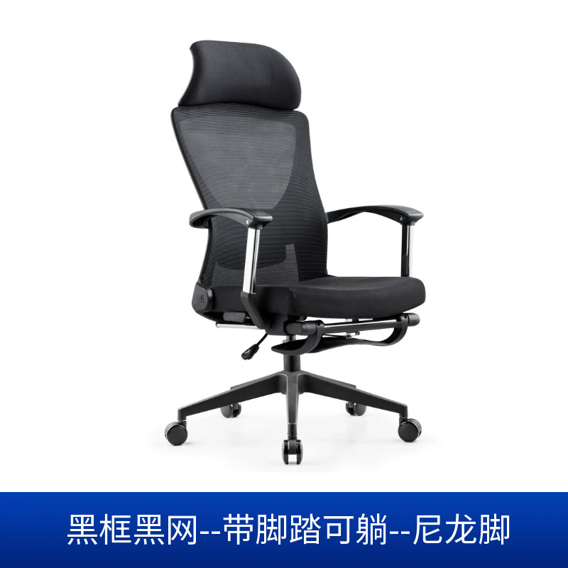 블랙 프레임과 블랙 메쉬 [나일론 발] [발판 및 리클라이닝 포함]