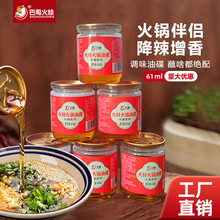 火锅油碟小罐装61ml火锅店专用调和油火锅香油商用调味油瓶装家用