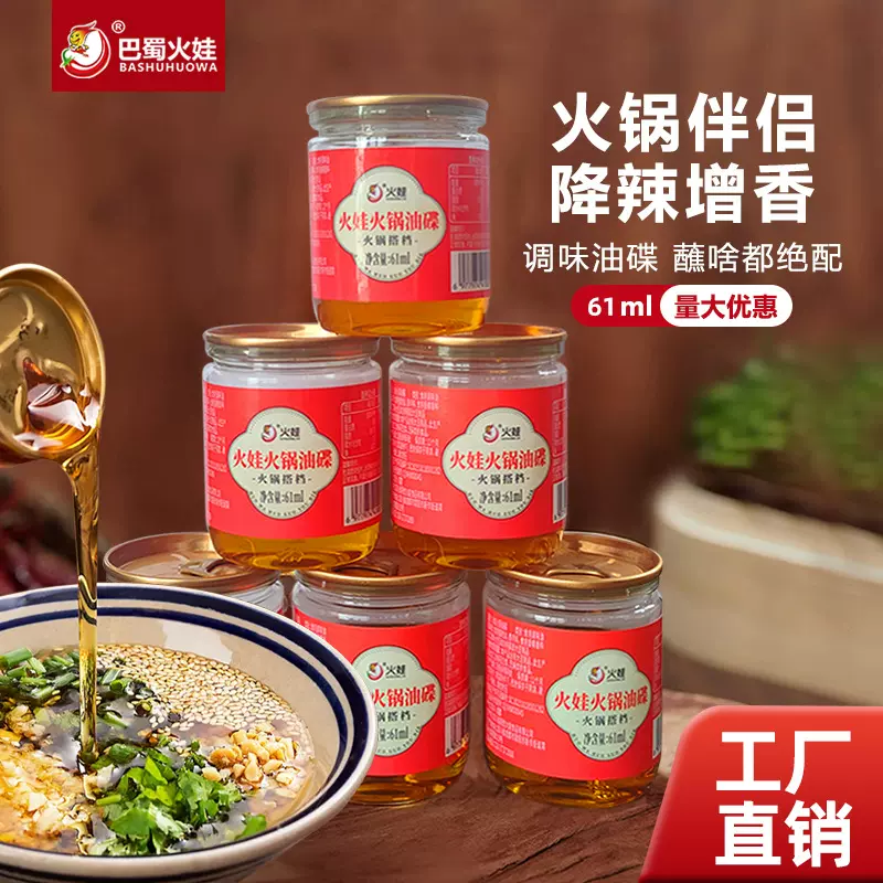 香油火锅油碟小罐装61ml地摊火锅香油商用火锅店食用调和油调味油