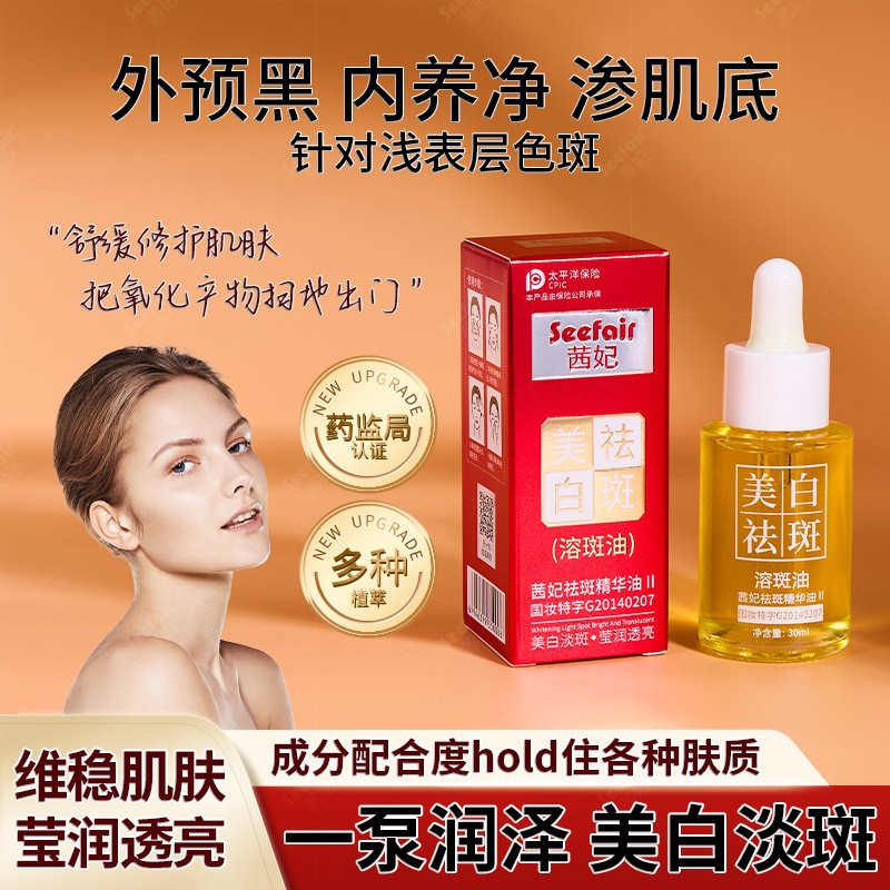 시페이 화이트닝 스팟 디졸빙 오일 30ml