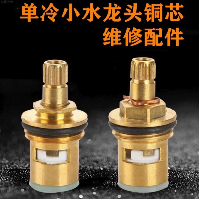 Universal faucet all copper valve core single cold faucet core quick opening washing machine faucet angle valve repair switch accessories