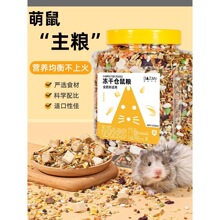 仓鼠粮食金丝熊主粮过冬营养小零食花枝鼠面包虫食物饲料用品 溪