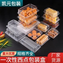 糕点盒西点包盒子 批发一次性pet塑料加厚点心透明包装蛋糕打包盒