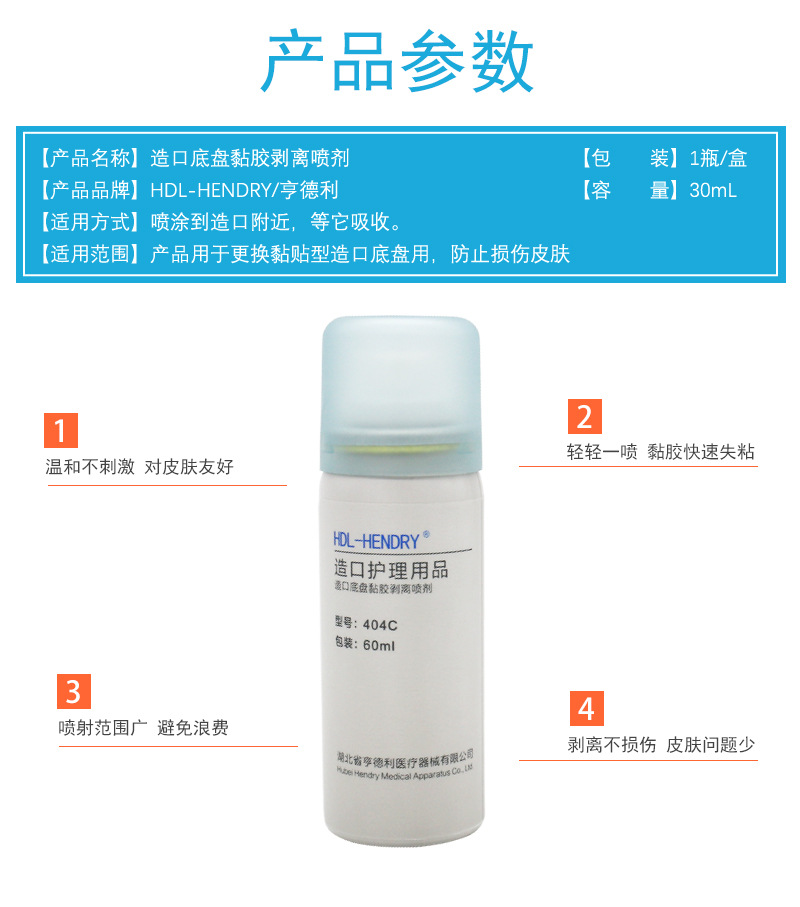 亨德利黏胶祛除喷剂404c