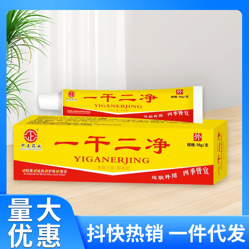 中正製薬のYiganjierjing軟膏は、家庭用の大人と子供用のハーブ皮膚かゆみ止め軟膏で、外用軟膏として使用できます。|undefined