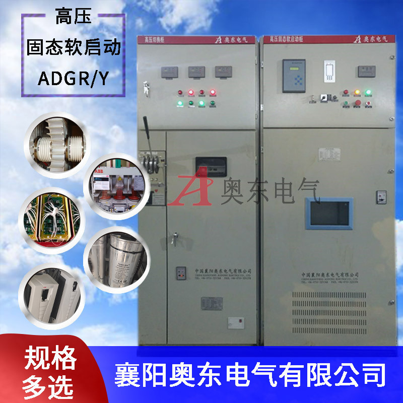 高压固态软起（启）动柜参数项及说明 操作指南