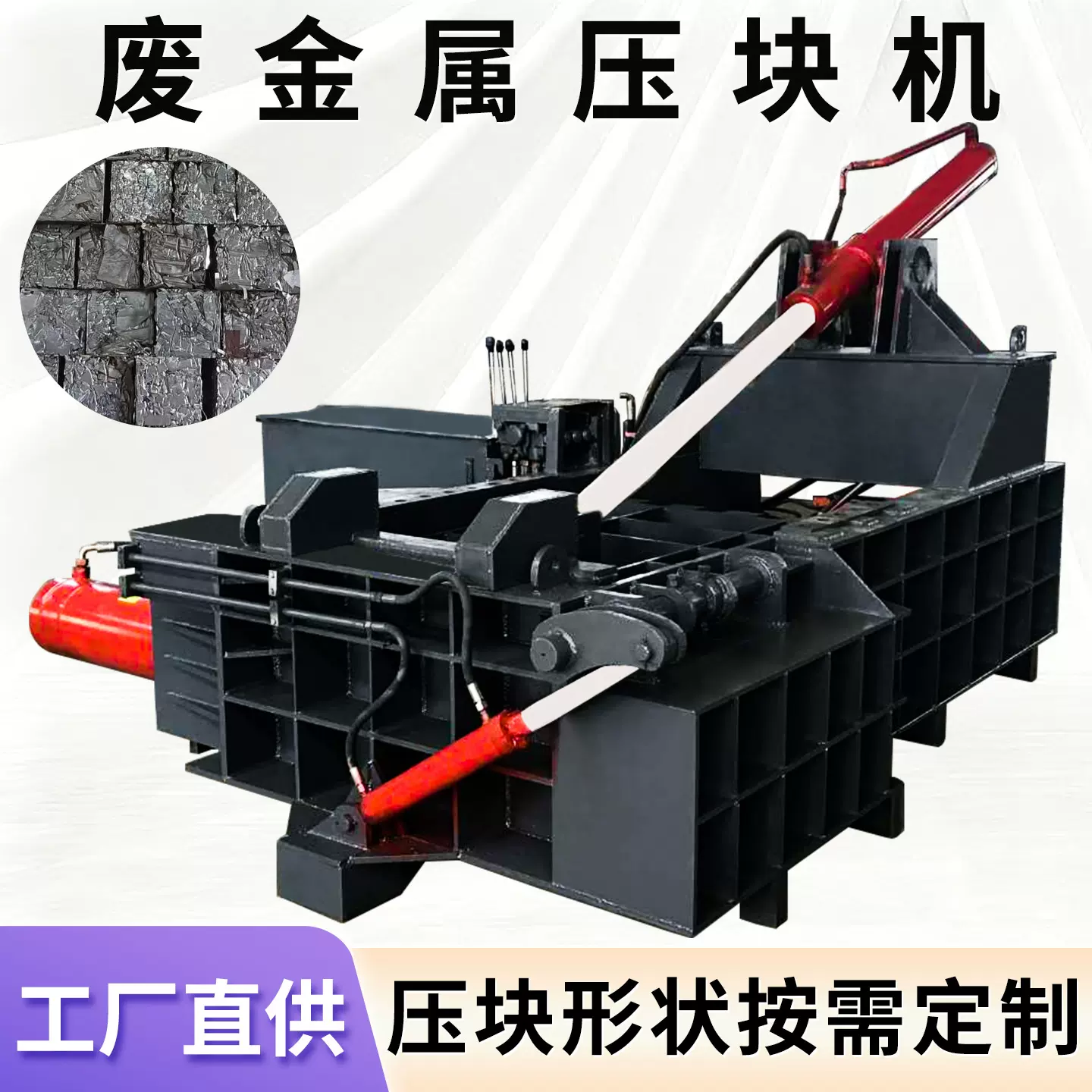 废旧金属铝屑压块机不锈钢铝型材打包机铁屑刨花压块机