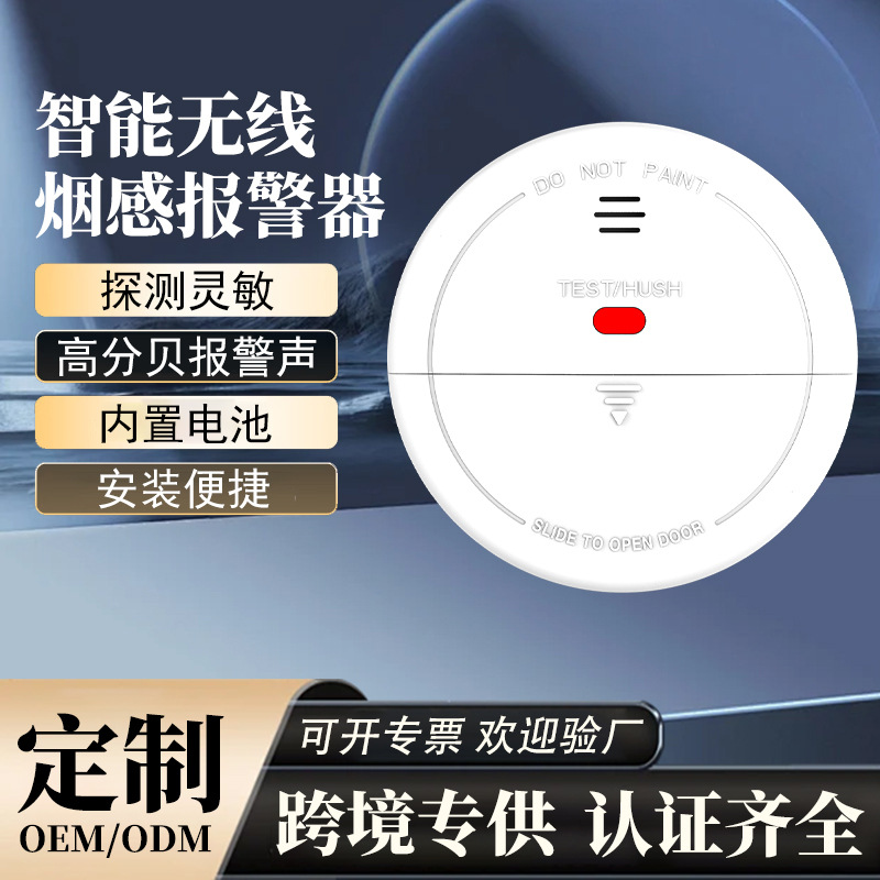 智能烟感报警器无线独立wifi物联网火灾烟雾感应器消防烟雾探测器