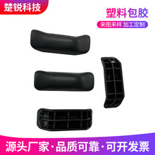 厂家供应批发塑料包胶件 塑料包胶加工 五金包胶来图来样加工