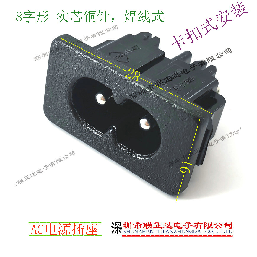 卡式安装AC电源插座8字形AC座2针八字220电源插座