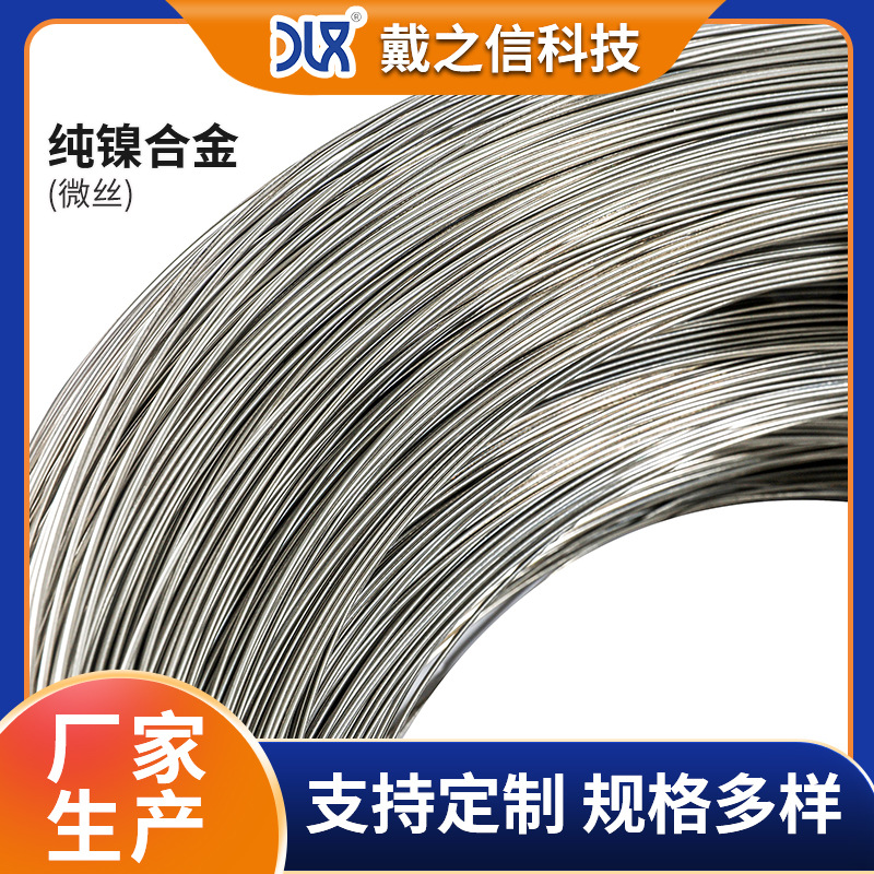 0.015mm-1mm微纯镍丝 微丝电阻丝 纯镍N6微丝细丝高温发热丝