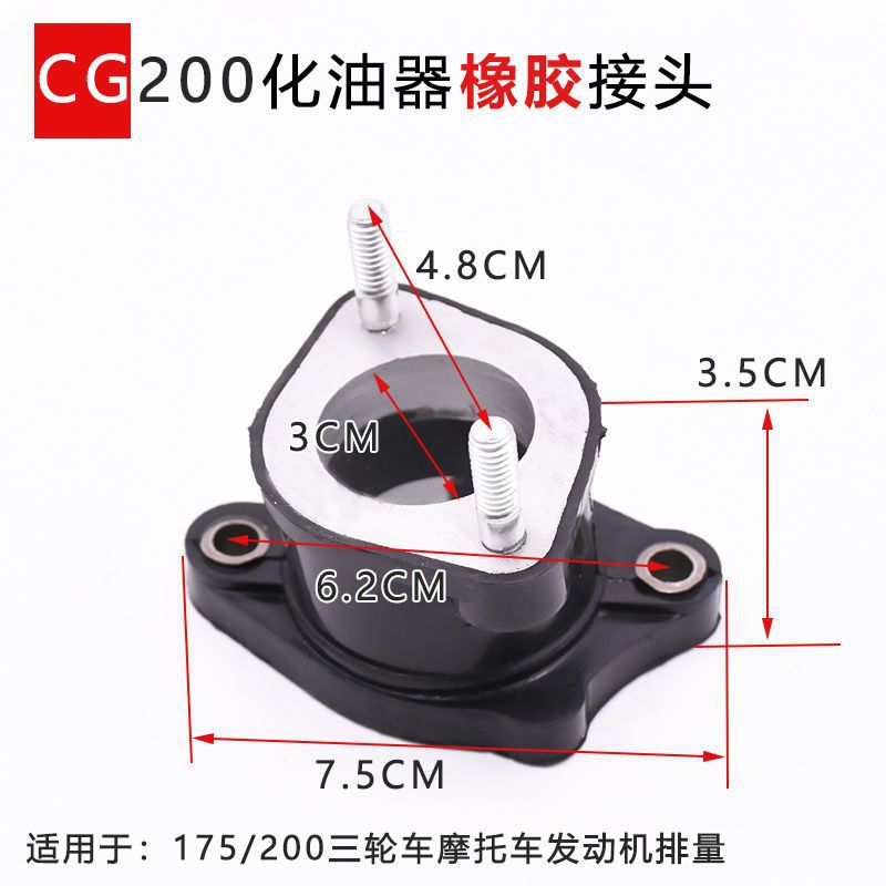 Interfaz del carburador de la motocicleta CG125 conector Qianjiang QJ150 triciclo 175 modificado 200 cabeza tubo admisión