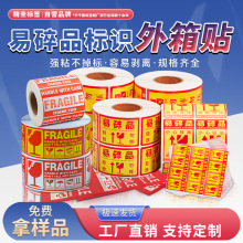 易碎品标签快递物流包装中英文标识牌警示生鲜冷藏标签贴纸外箱