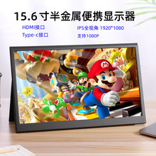 便携式显示器窄边框15.6寸手机电脑扩展switch/ps4游戏显示屏触摸