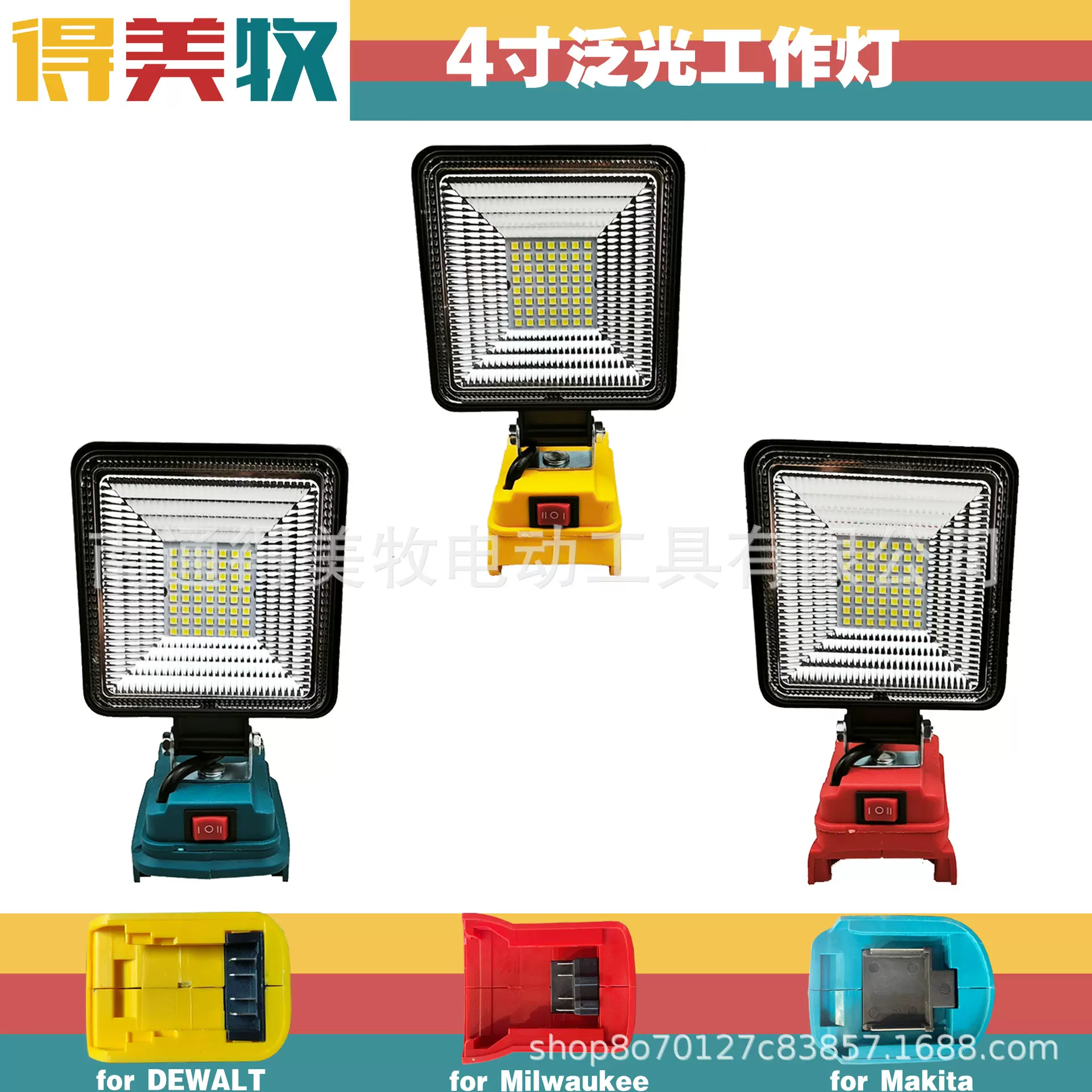 适配得伟牧田美沃奇锂电4寸工作灯LED露营照明维修灯USB/TYPE-C