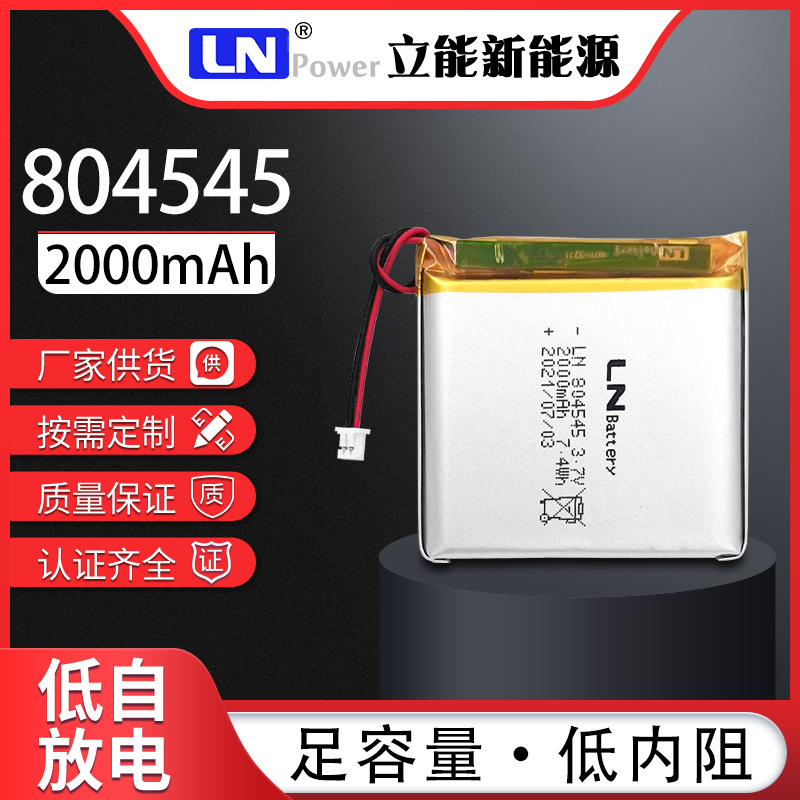 厂家批发804545 3.7V 2000mAh锂电池 智能消毒盒子 聚合物锂电池