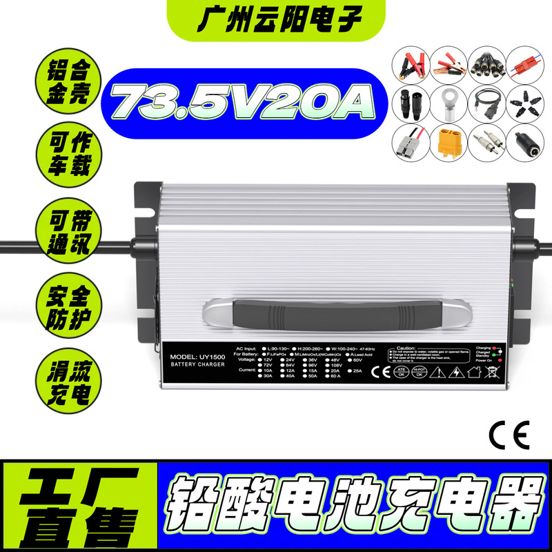 72V20A lead-acid battery charger - optional input and output connectors - trickle charging - suitable for vehicle use - with communication capabilities 72V20A lead-acid battery charger - optional input and output connectors - trickle charging - suitable for vehicle use - with communication capabilities
