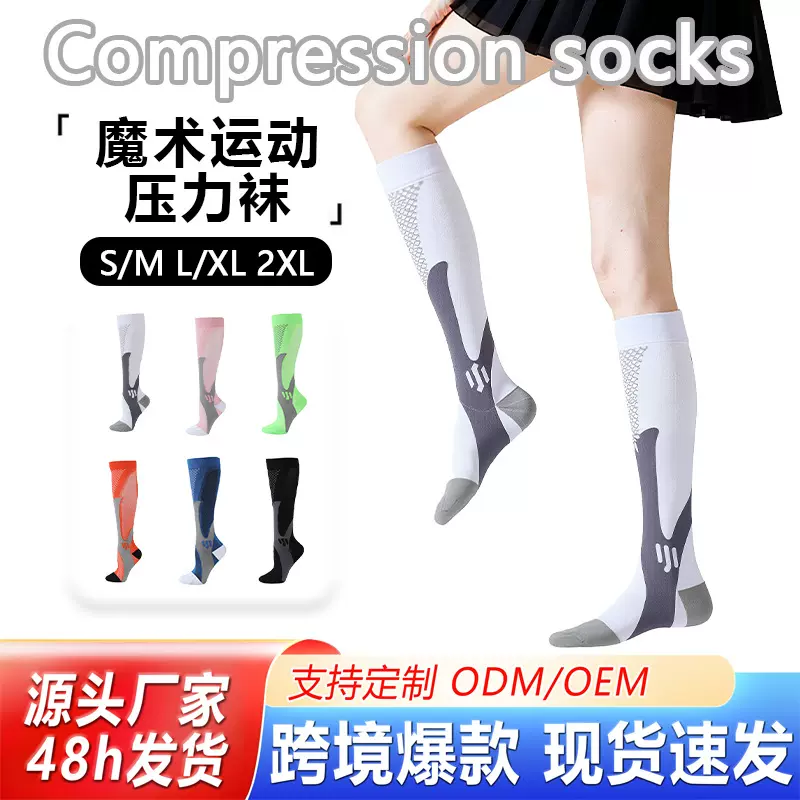 跨境尼龙运动压力袜强压弹力压缩袜男女跑步健身骑行长筒小腿袜子