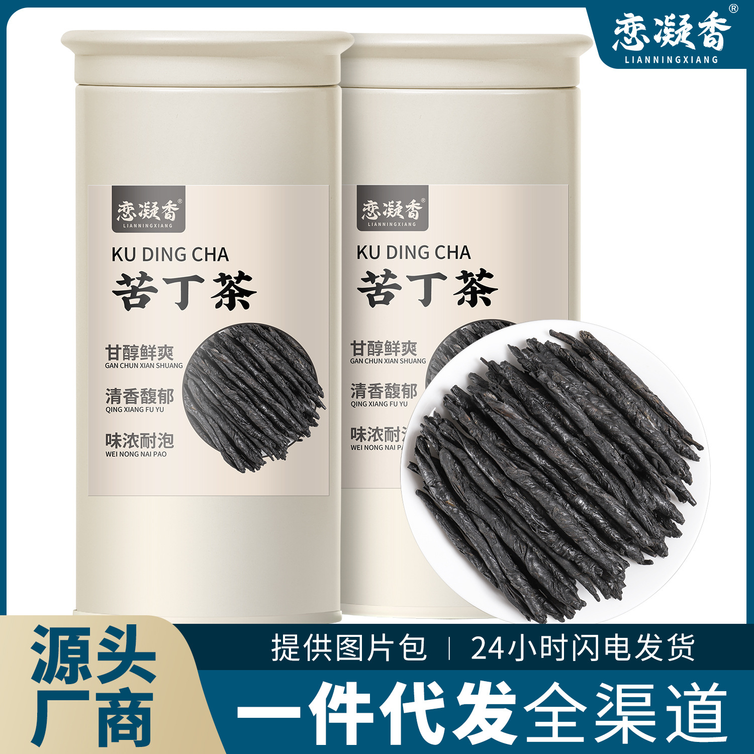 恋凝香苦丁茶精选优质正品新货无熏硫纯天然泡水喝代用茶罐装100g