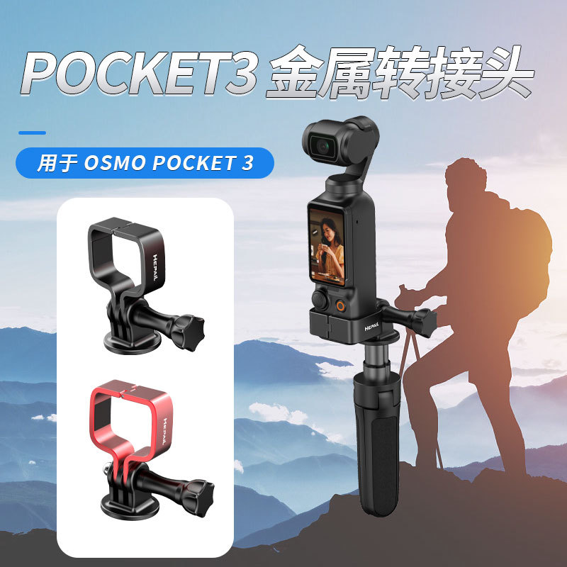 Hepail tiro conjunto Dajiang pocket3 soporte de adaptador de metal pocket3 extensión Cámara PTZ marco fijo