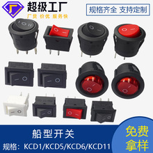 多规格船型开关圆形两档三档两脚三脚船型电源按钮开关KCD1
