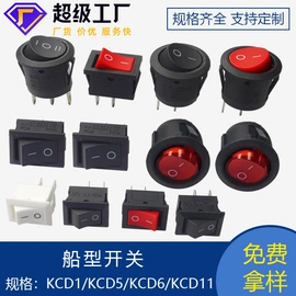 轻触开关;拨动开关;船型开关