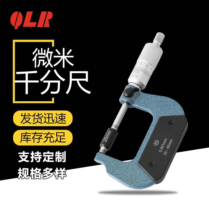 青海量具厂家直供微米千分尺多规格可选高精度测厚仪螺旋测微仪器