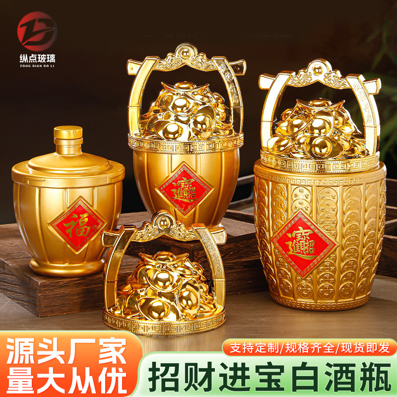 创意一桶金白酒瓶招财进宝一斤装空酒瓶私藏自酿白酒洋酒分装空瓶